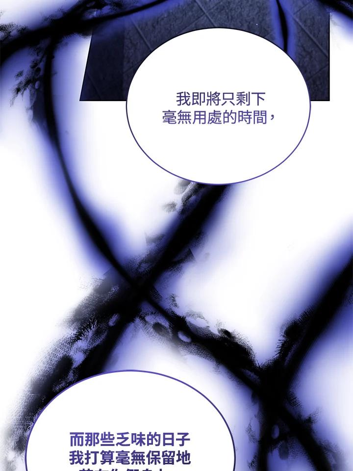 《不可接近的女士》第106话 第106页