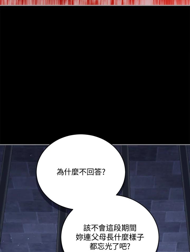《不可接近的女士》第106话 第3页