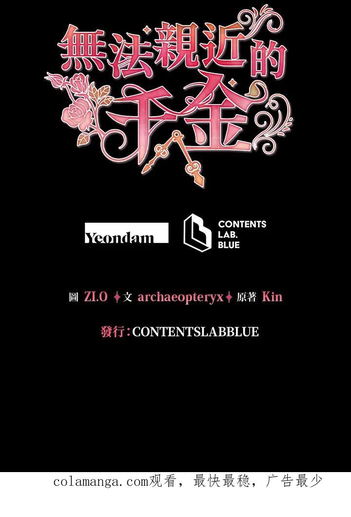 《不可接近的女士》第106话 第111页