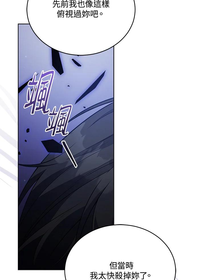 《不可接近的女士》第106话 第98页
