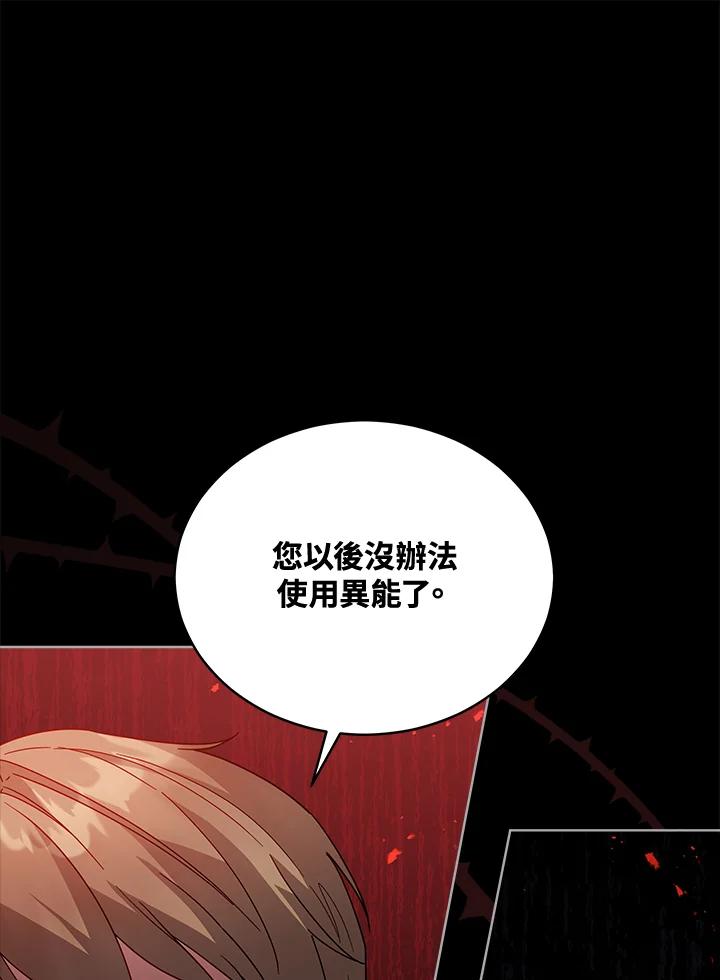 《不可接近的女士》第106话 第39页