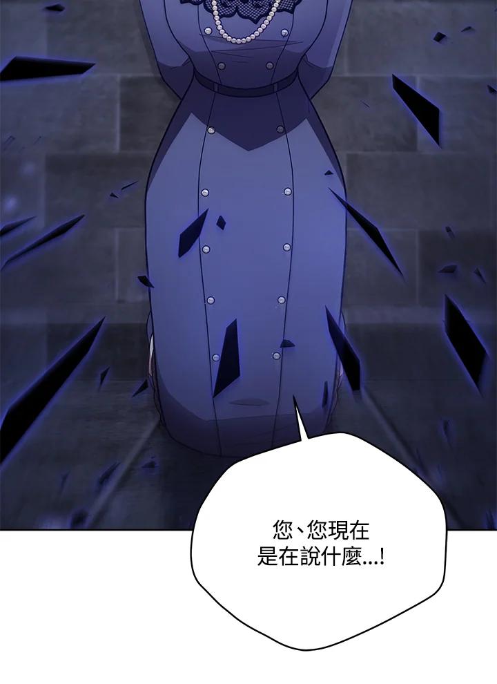 《不可接近的女士》第106话 第102页