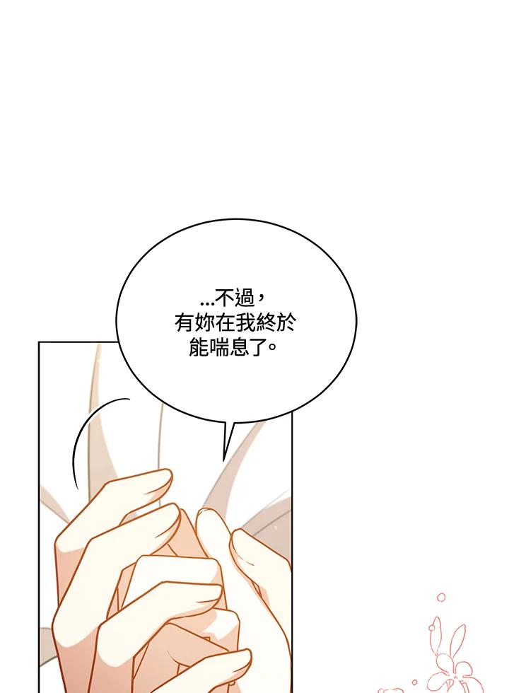 《不可接近的女士》第106话 第47页