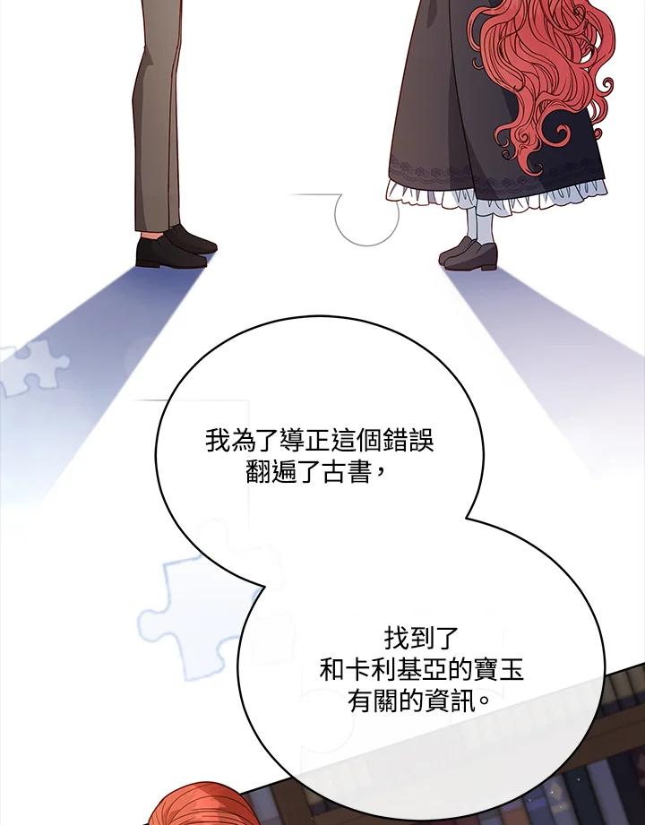 《不可接近的女士》第106话 第15页