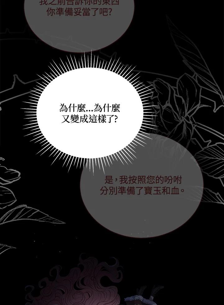 《不可接近的女士》第106话 第42页