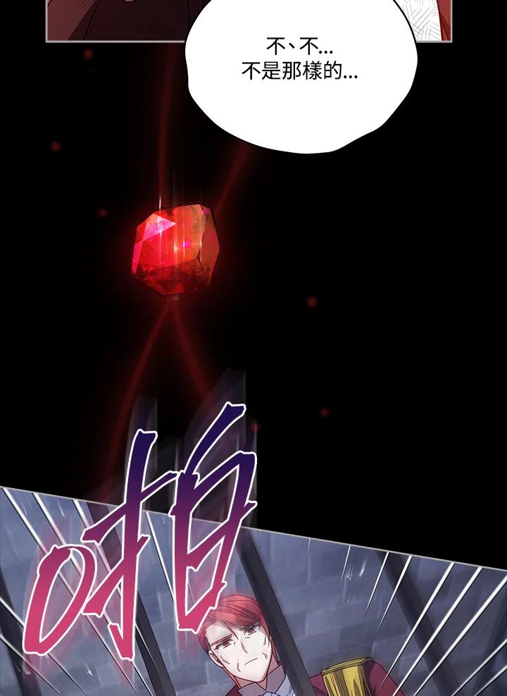 《不可接近的女士》第106话 第35页