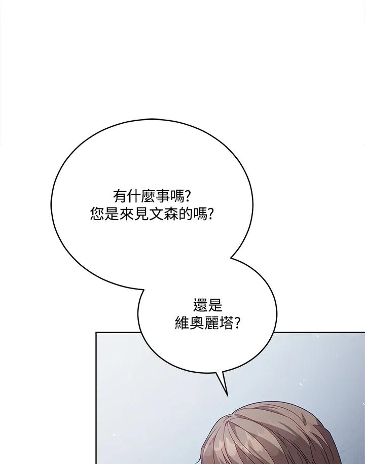 《不可接近的女士》第106话 第58页
