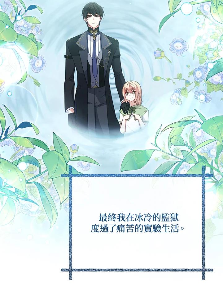 《不可接近的女士》第106话 第46页