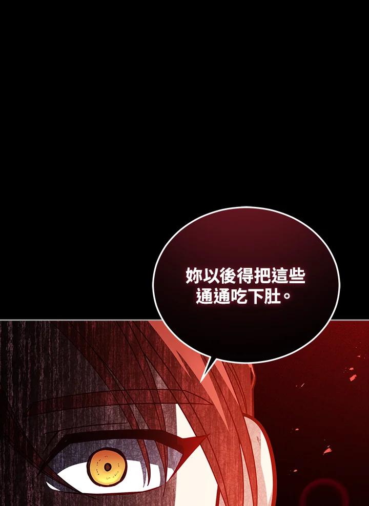 《不可接近的女士》第106话 第31页