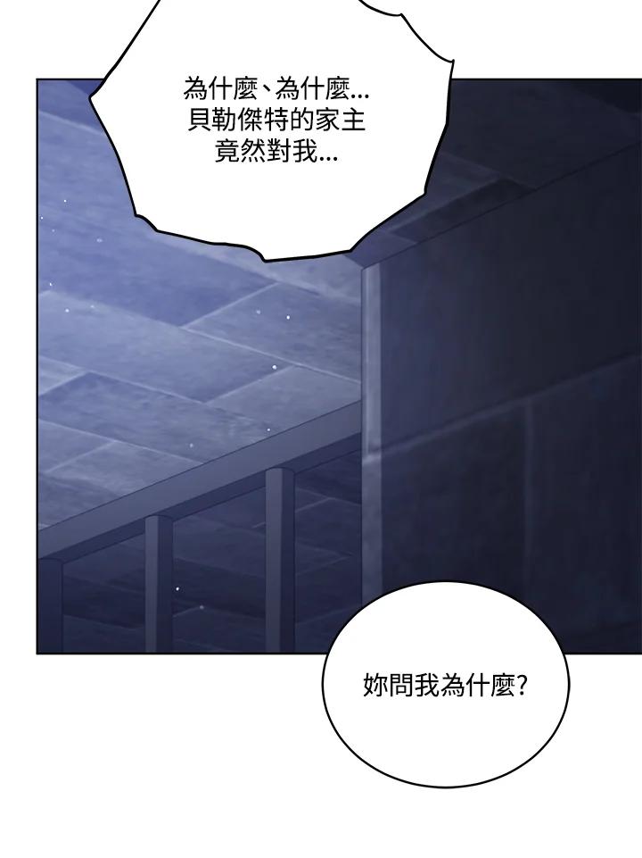 《不可接近的女士》第106话 第88页