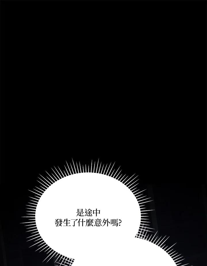 《不可接近的女士》第106话 第74页