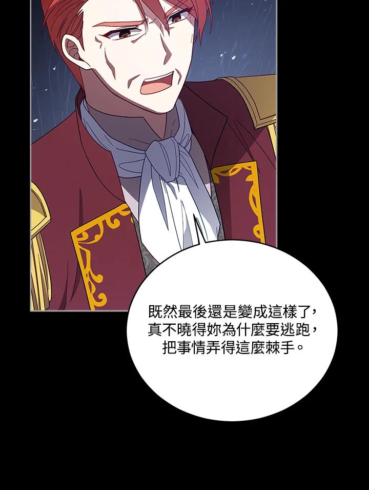 《不可接近的女士》第106话 第8页
