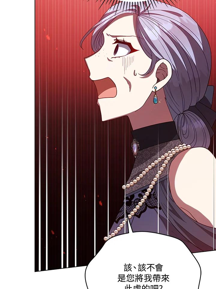 《不可接近的女士》第106话 第84页