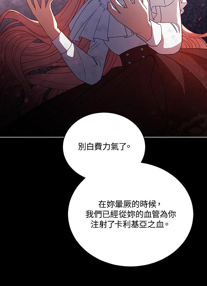 《不可接近的女士》第106话 第38页