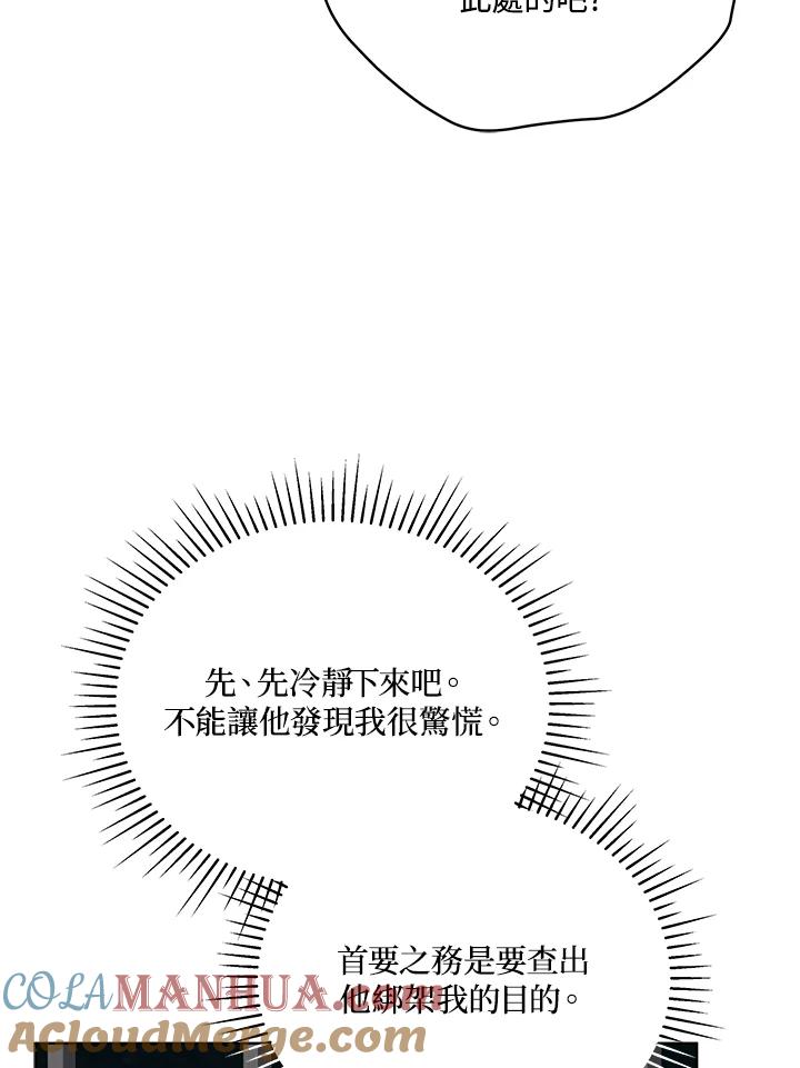 《不可接近的女士》第106话 第85页