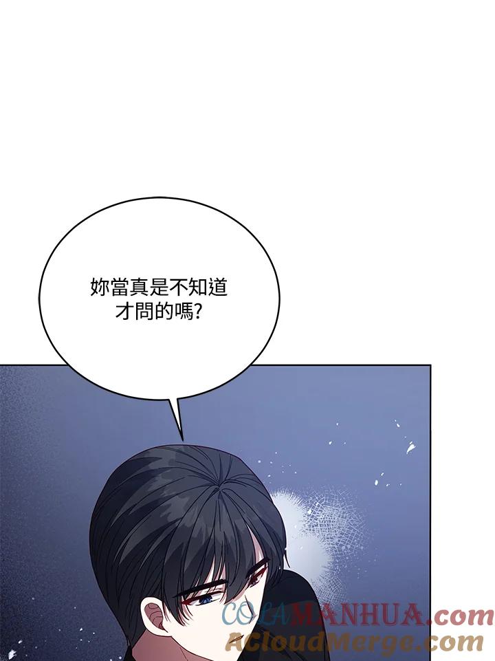 《不可接近的女士》第106话 第89页