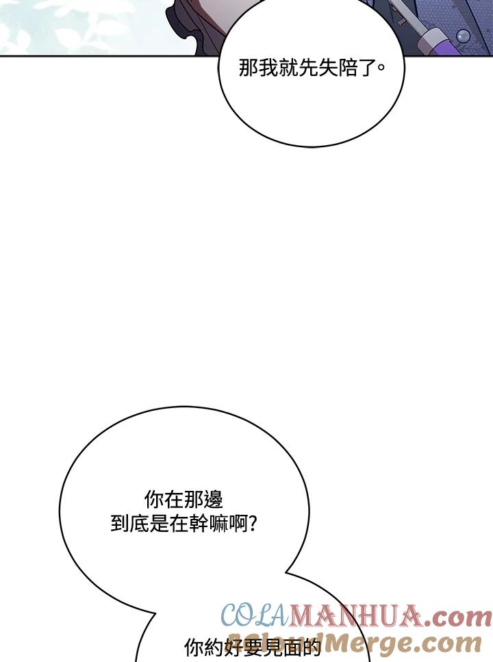 《不可接近的女士》第106话 第69页