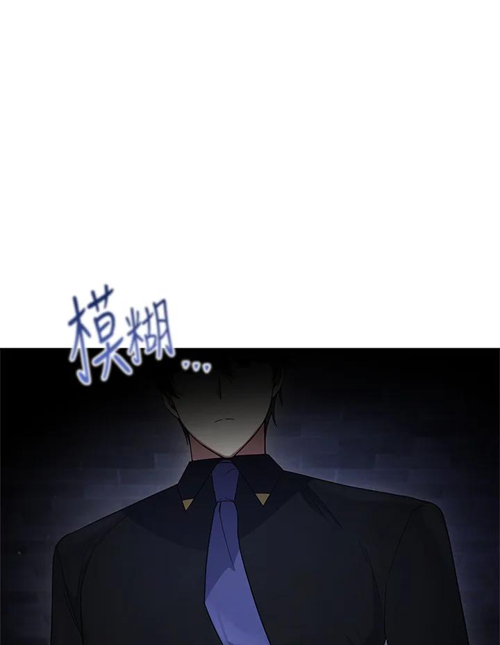 《不可接近的女士》第106话 第79页