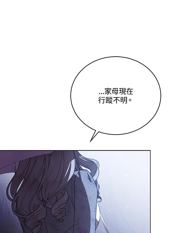 《不可接近的女士》第106话 第60页