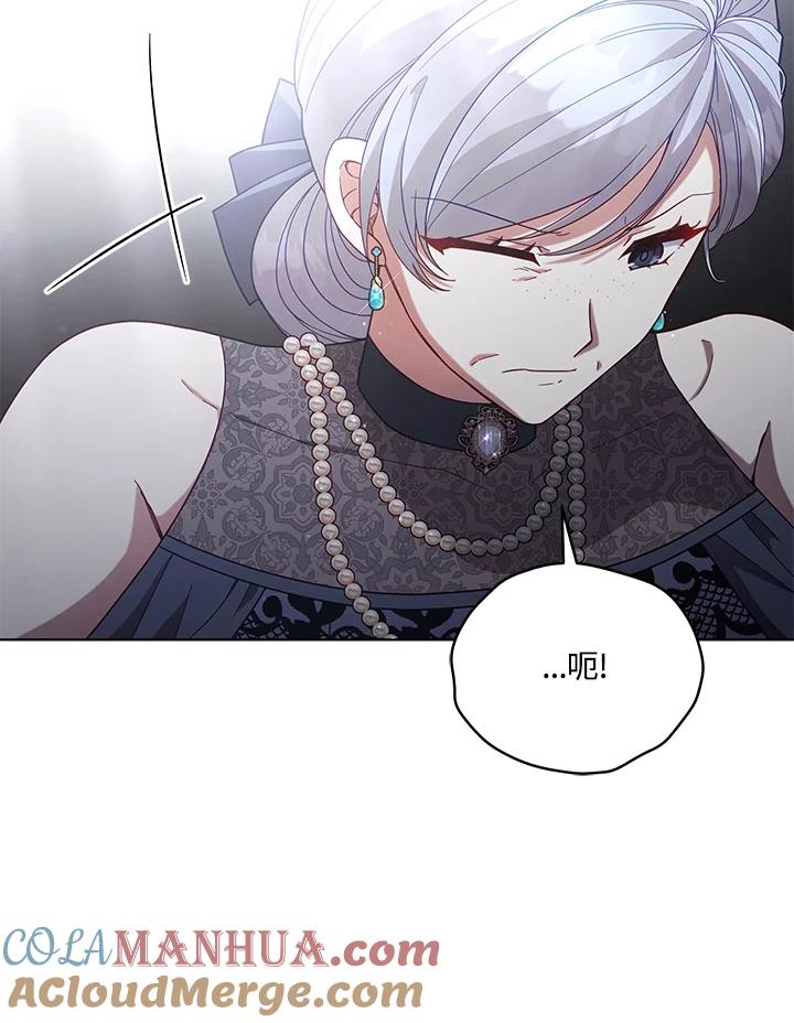 《不可接近的女士》第106话 第77页