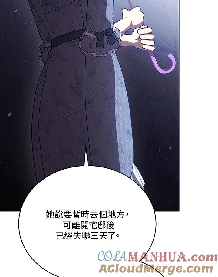 《不可接近的女士》第106话 第61页