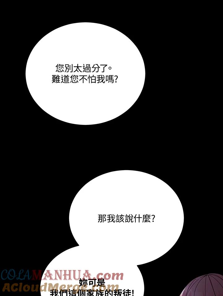 《不可接近的女士》第106话 第9页