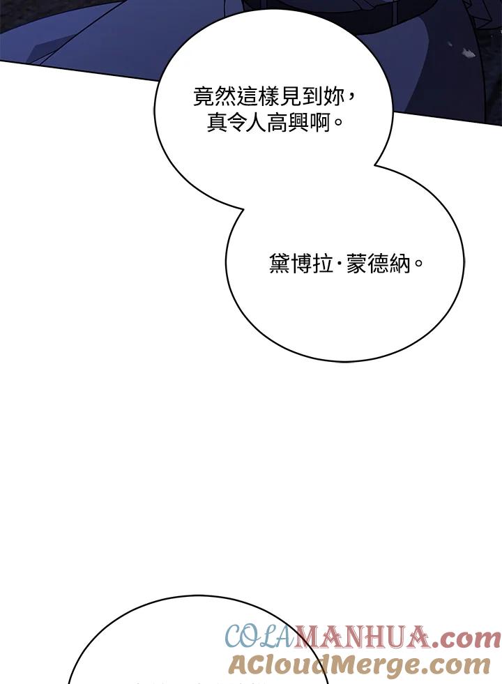 《不可接近的女士》第106话 第97页