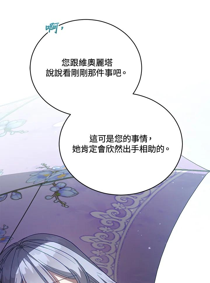 《不可接近的女士》第106话 第67页