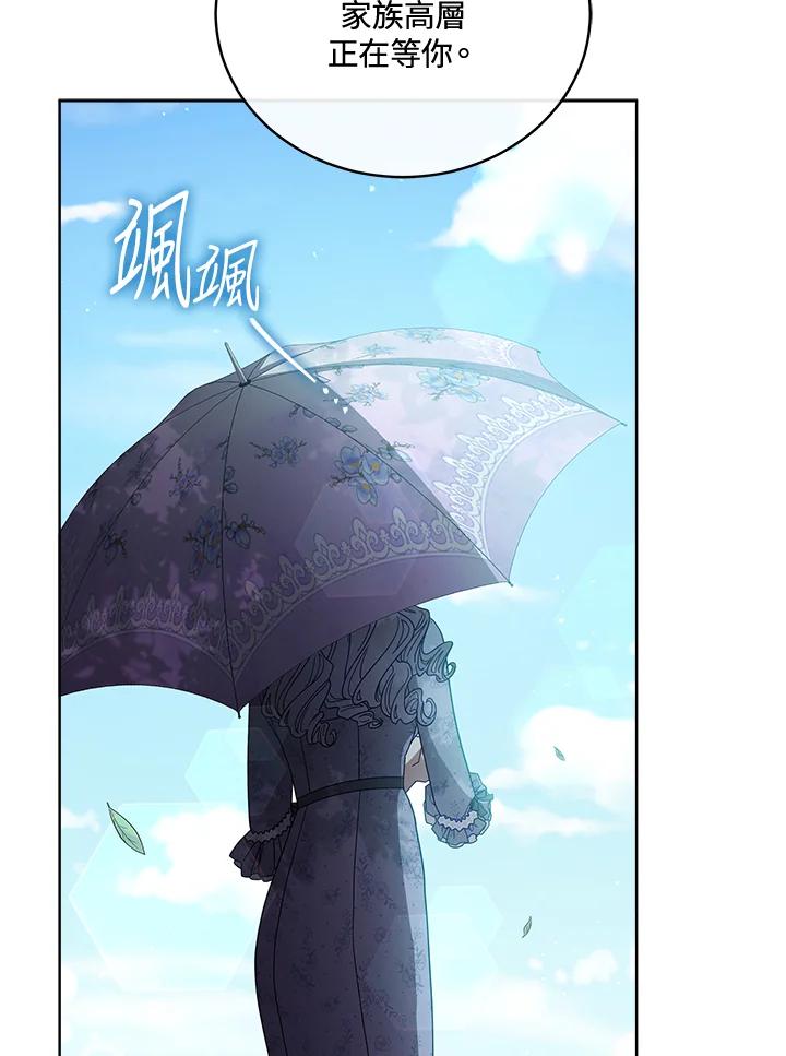 《不可接近的女士》第106话 第70页