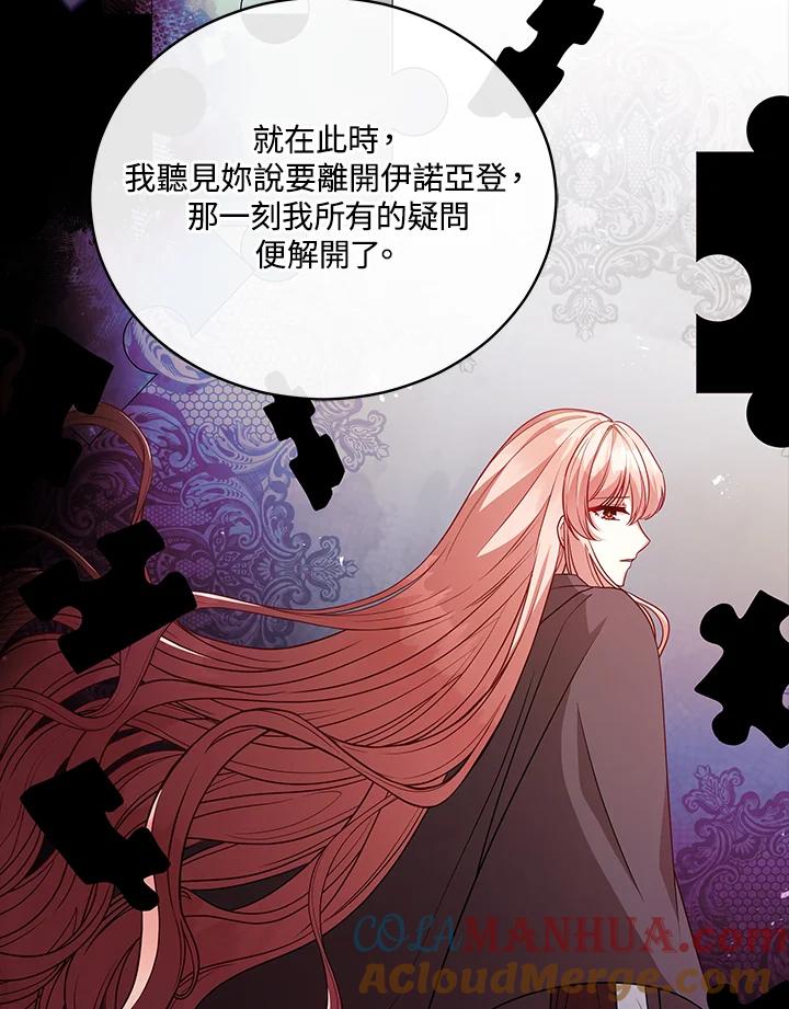 《不可接近的女士》第106话 第17页