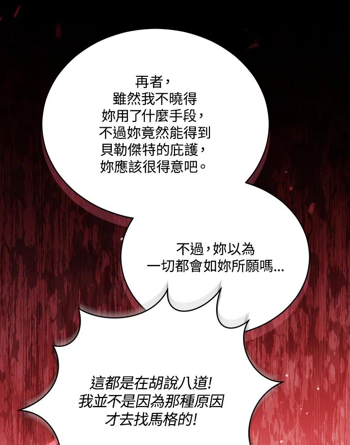 《不可接近的女士》第106话 第23页