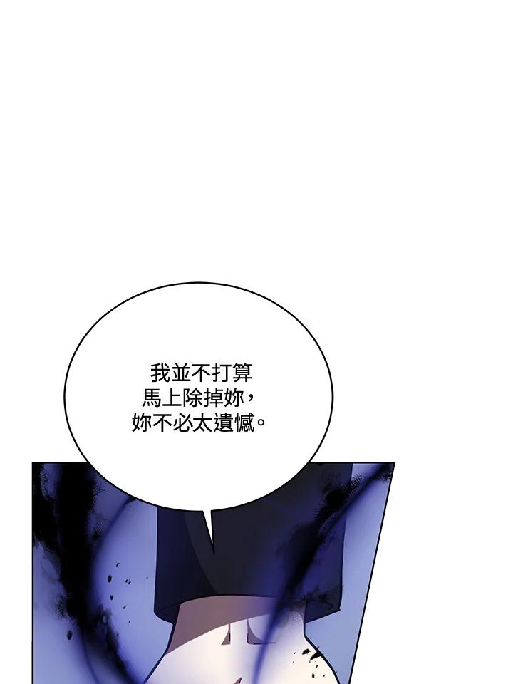 《不可接近的女士》第106话 第103页