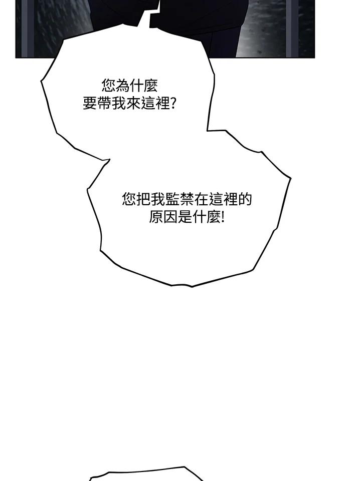 《不可接近的女士》第106话 第87页