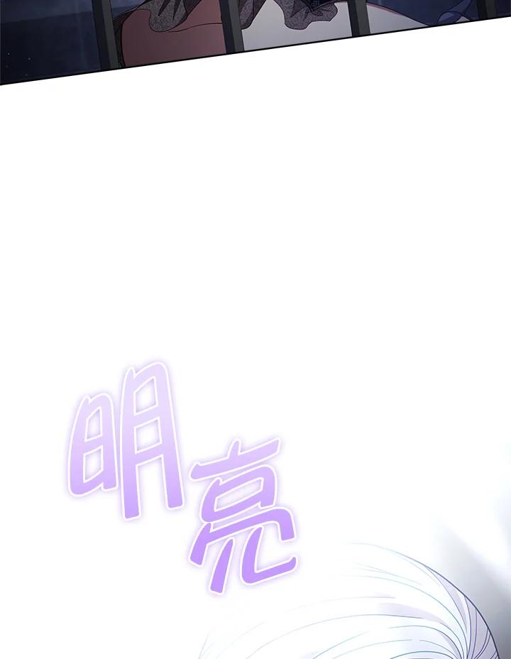 《不可接近的女士》第106话 第76页