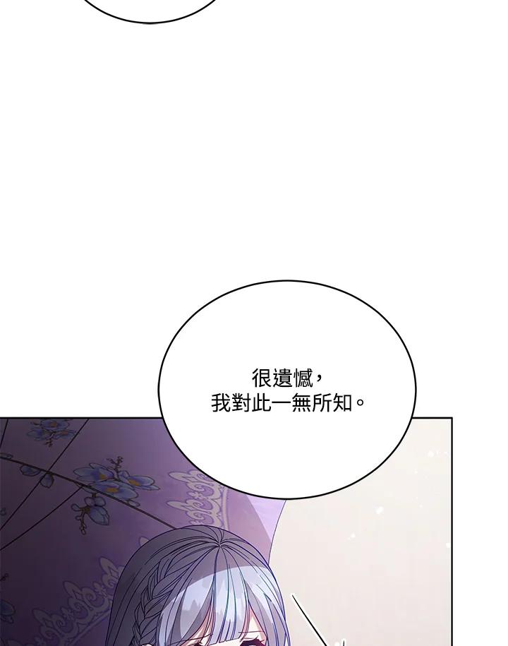 《不可接近的女士》第106话 第63页