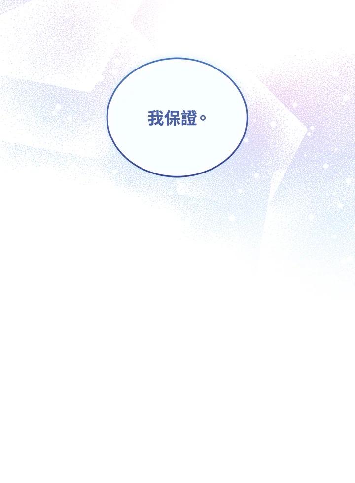 《不可接近的女士》第106话 第52页