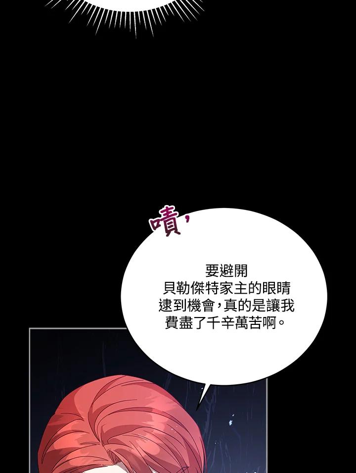 《不可接近的女士》第106话 第7页