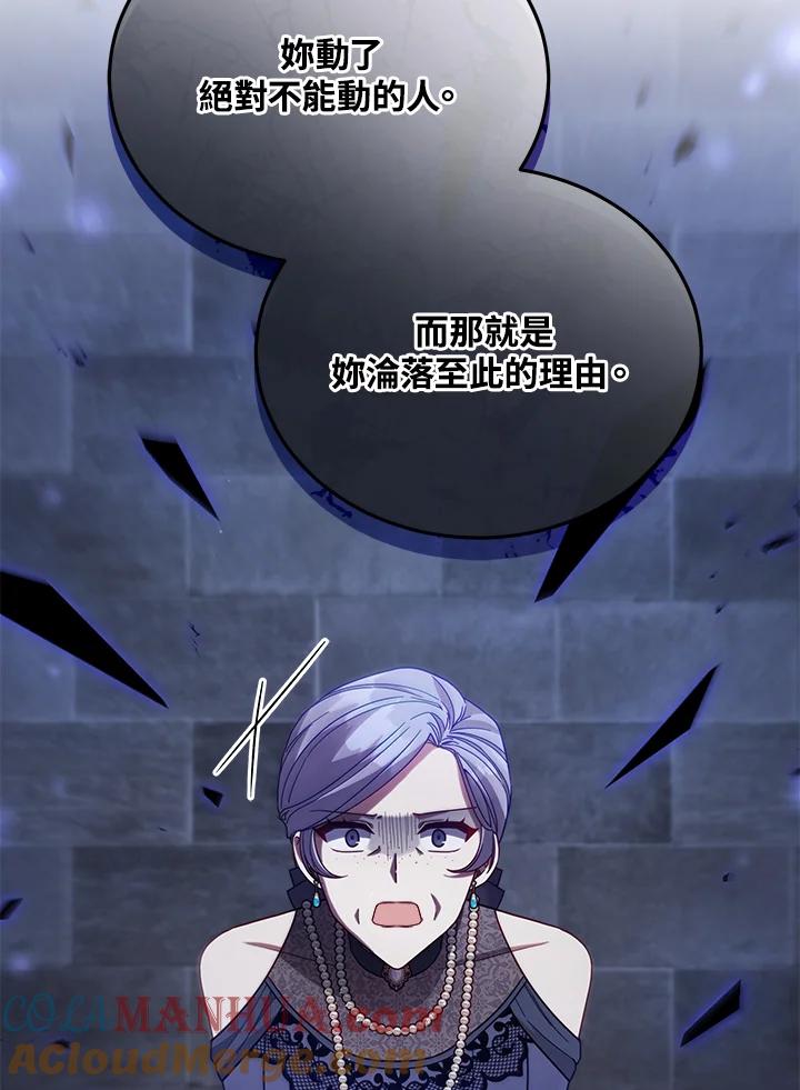 《不可接近的女士》第106话 第101页
