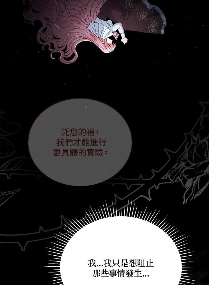 《不可接近的女士》第106话 第43页