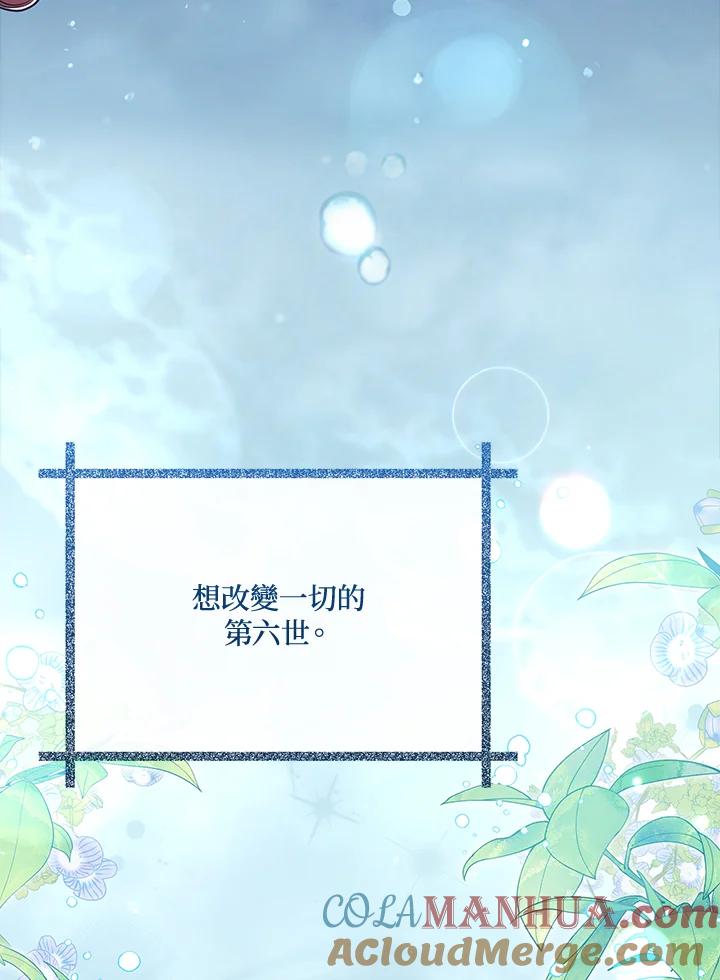 《不可接近的女士》第106话 第45页