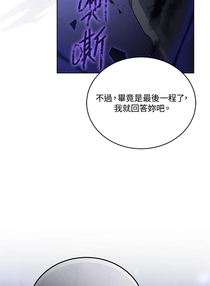 《不可接近的女士》第106话 第100页