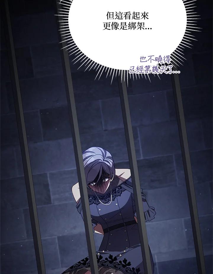 《不可接近的女士》第106话 第75页