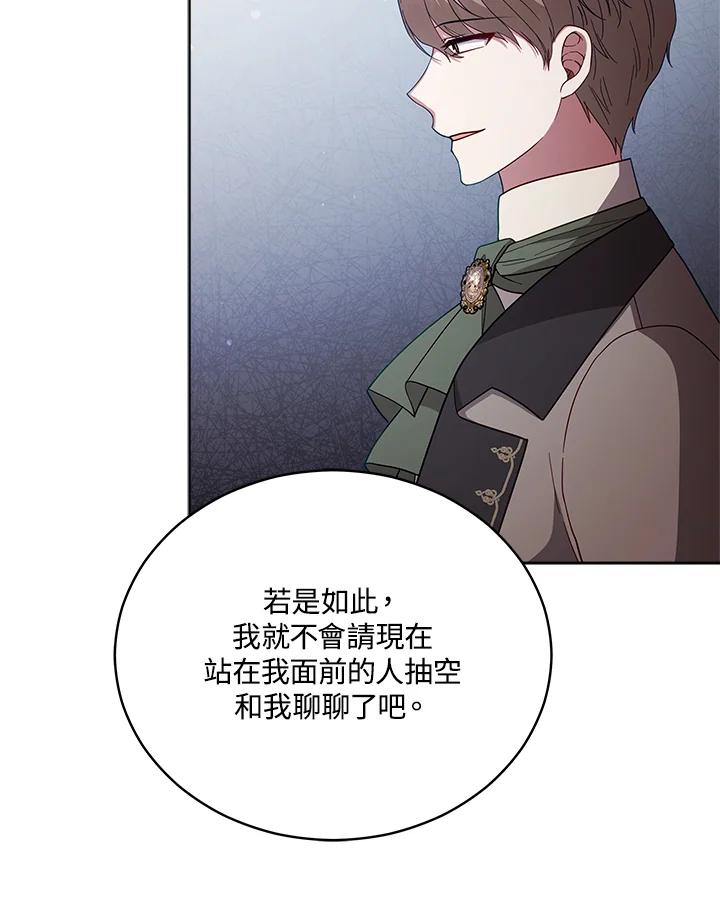 《不可接近的女士》第106话 第59页