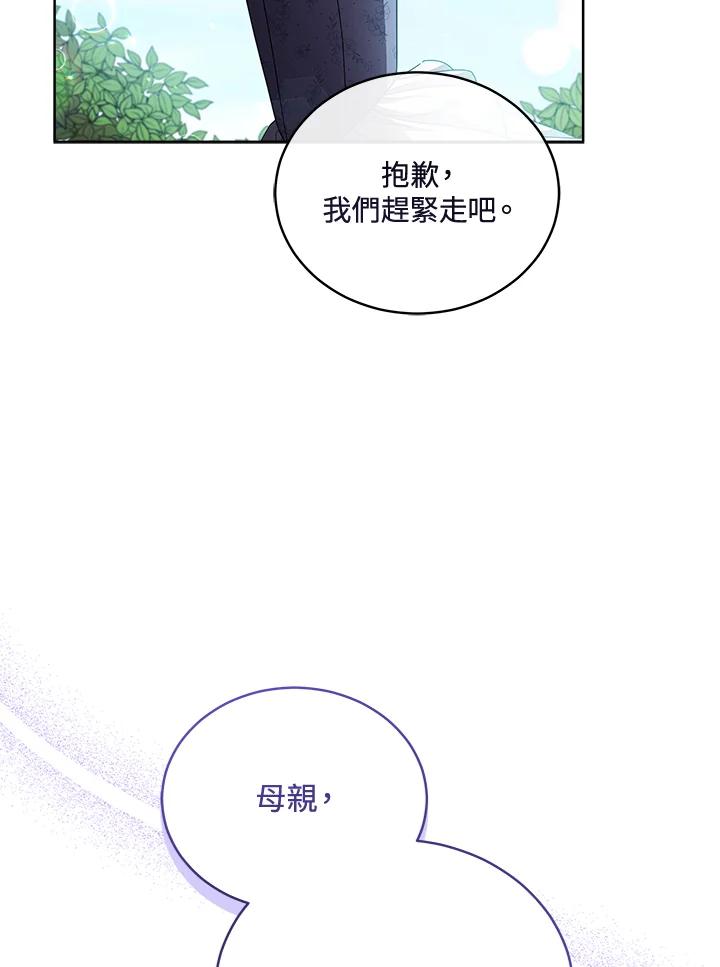 《不可接近的女士》第106话 第71页