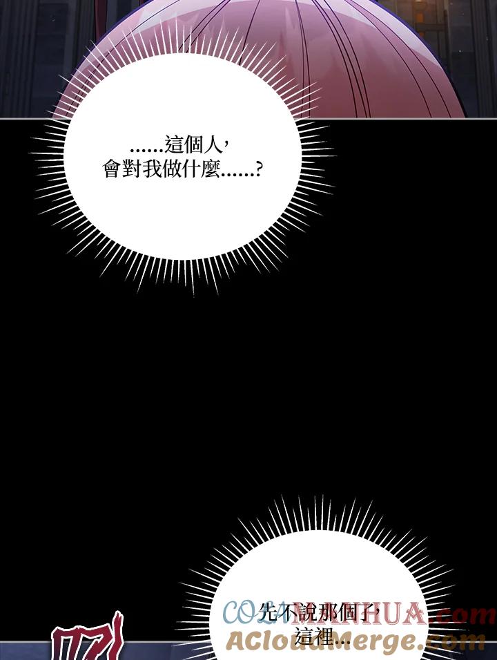 《不可接近的女士》第106话 第5页