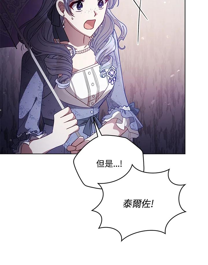 《不可接近的女士》第106话 第64页