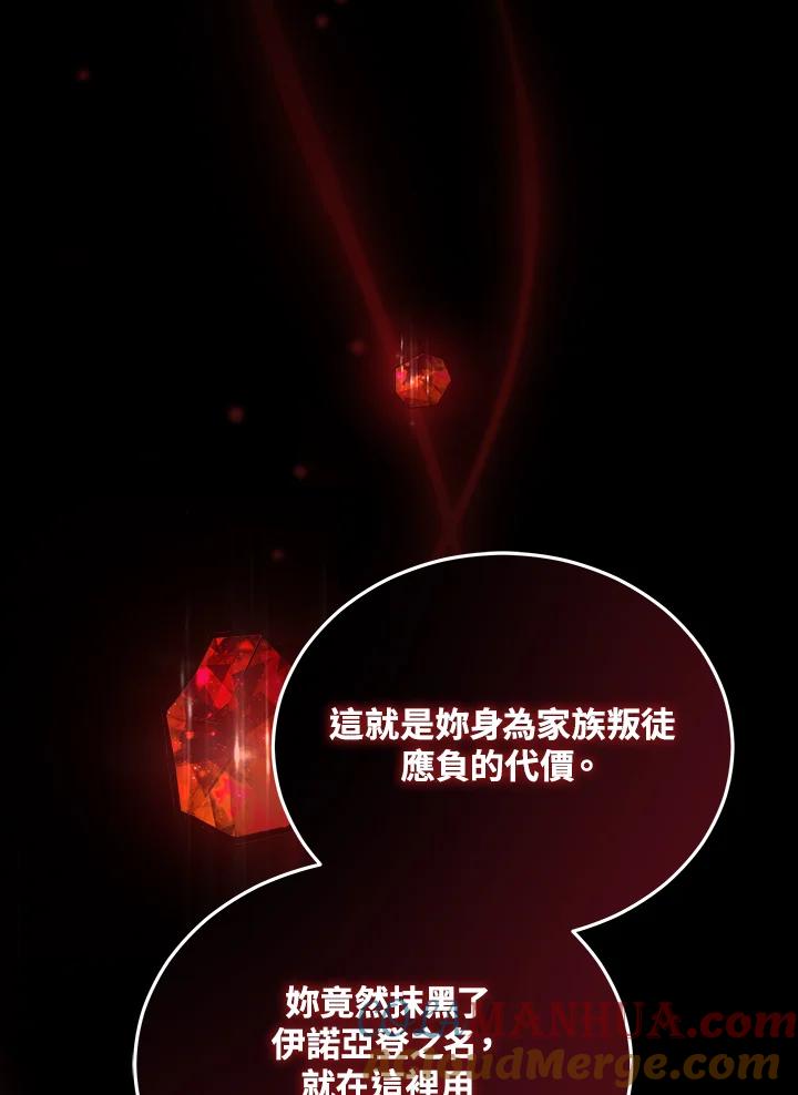 《不可接近的女士》第106话 第33页