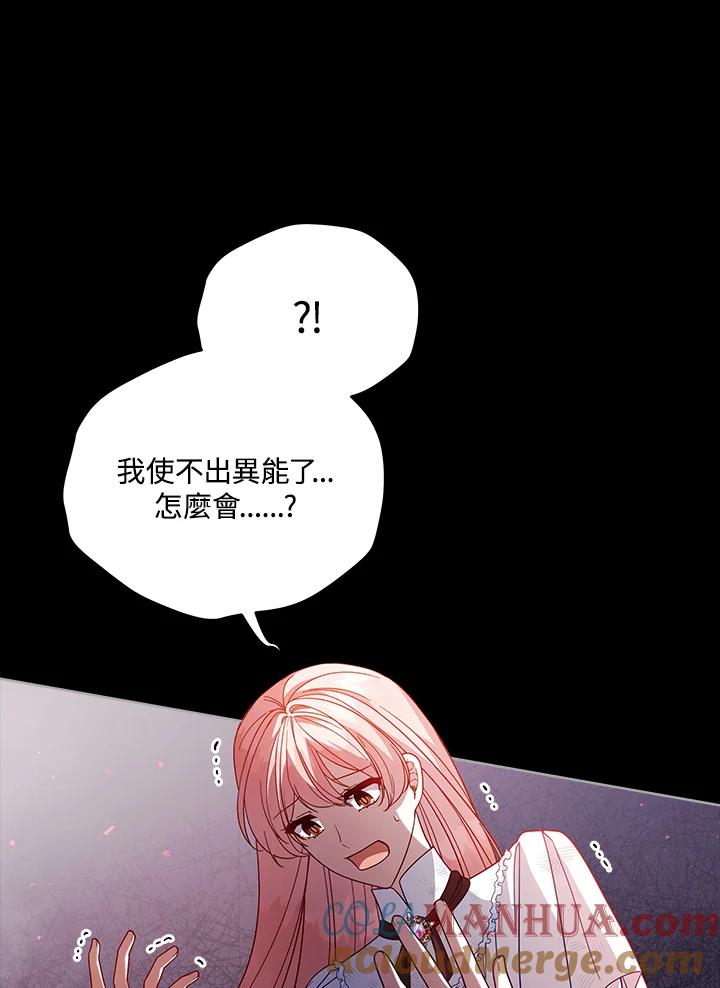 《不可接近的女士》第106话 第37页