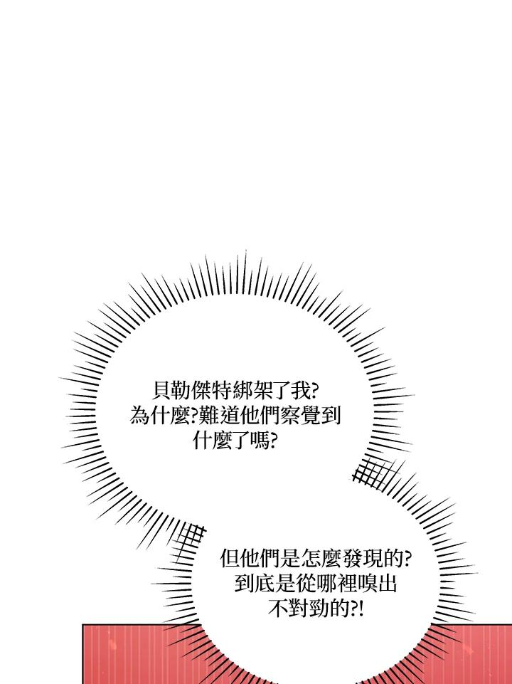 《不可接近的女士》第106话 第83页