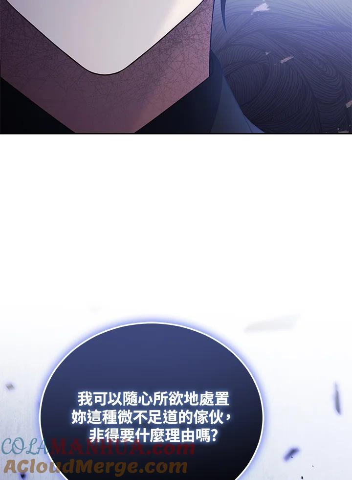 《不可接近的女士》第106话 第93页
